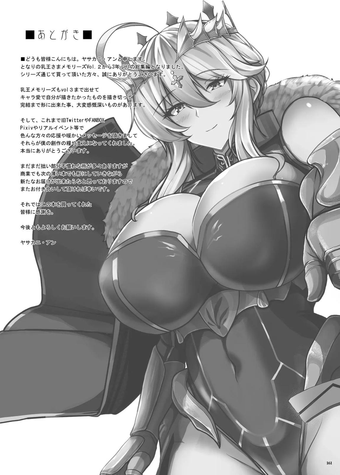 となりの乳王さま・メモリーズvol. 3 161ページ