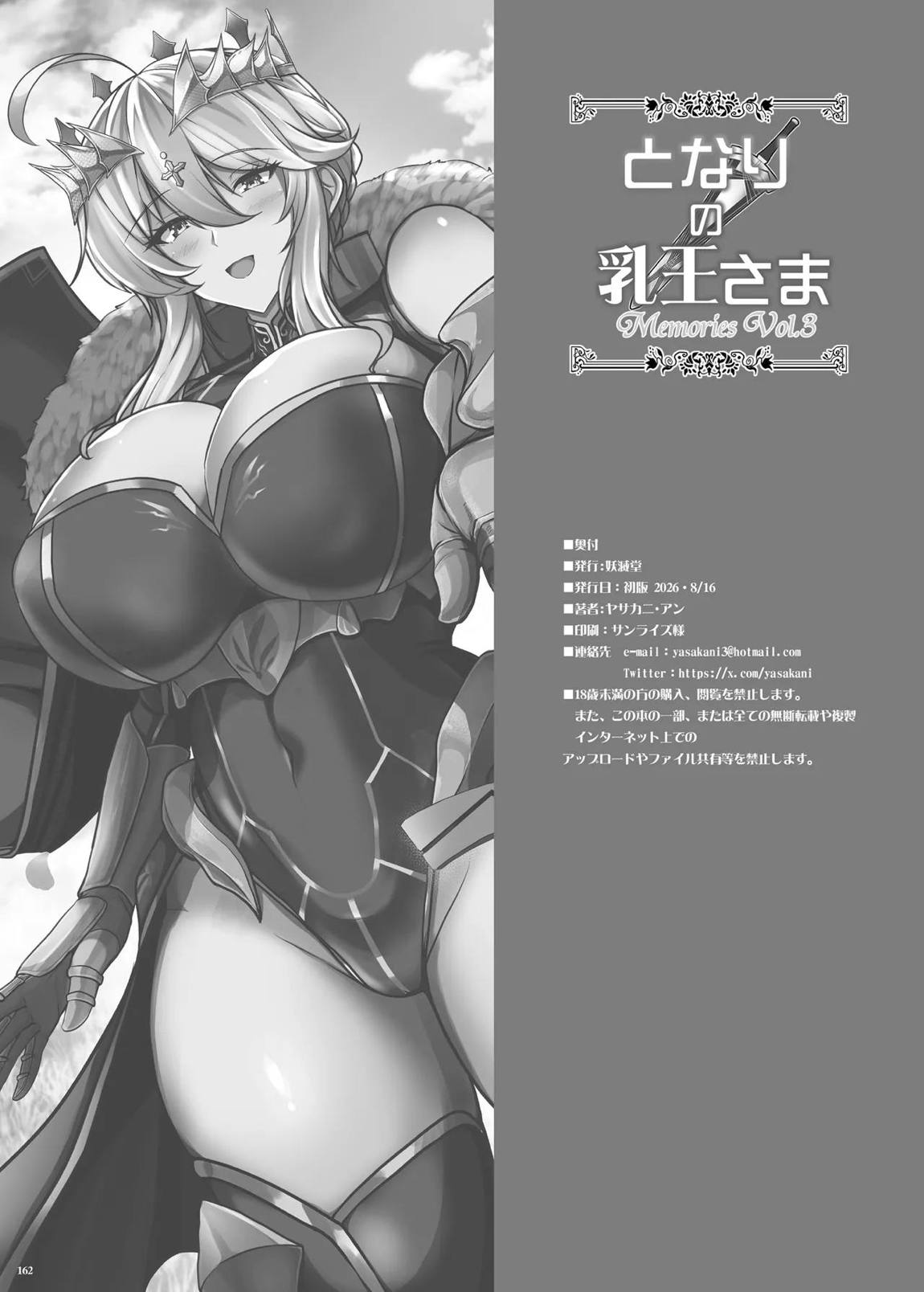 となりの乳王さま・メモリーズvol. 3 162ページ