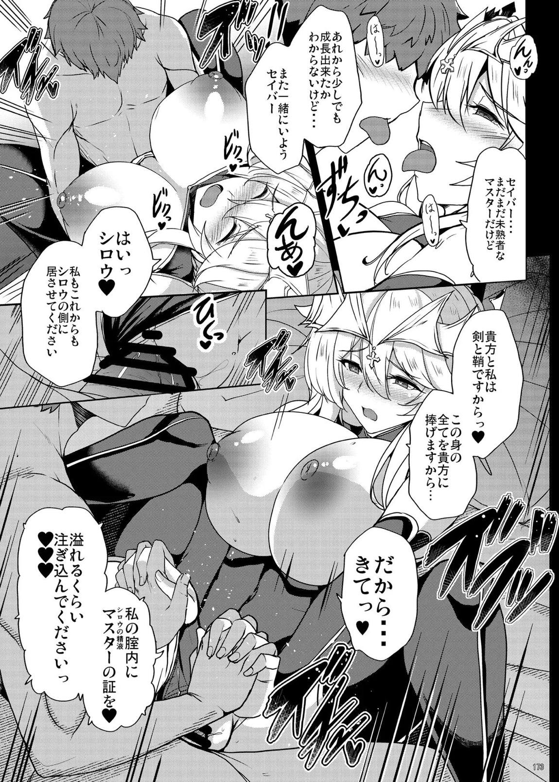 となりの乳王さま・メモリーズvol. 3 173ページ