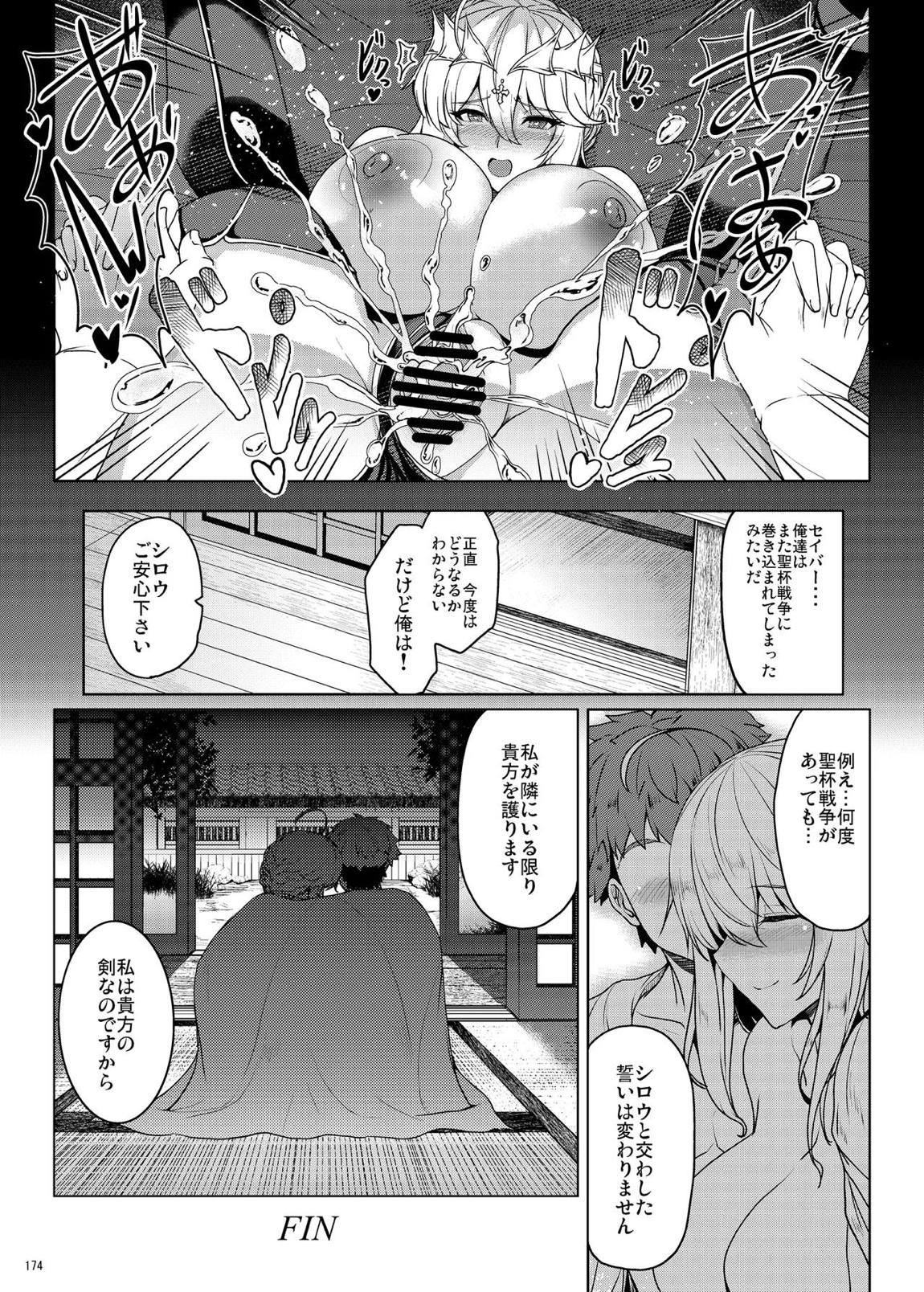 となりの乳王さま・メモリーズvol. 3 174ページ