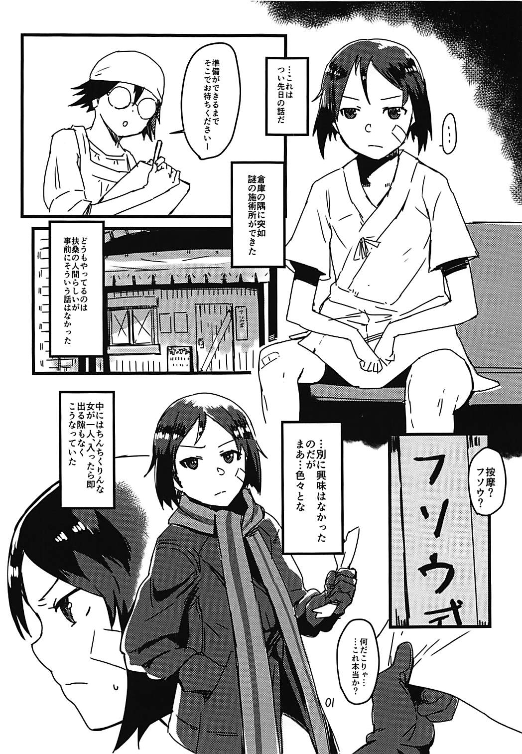 燃焼系フソウ式 2ページ