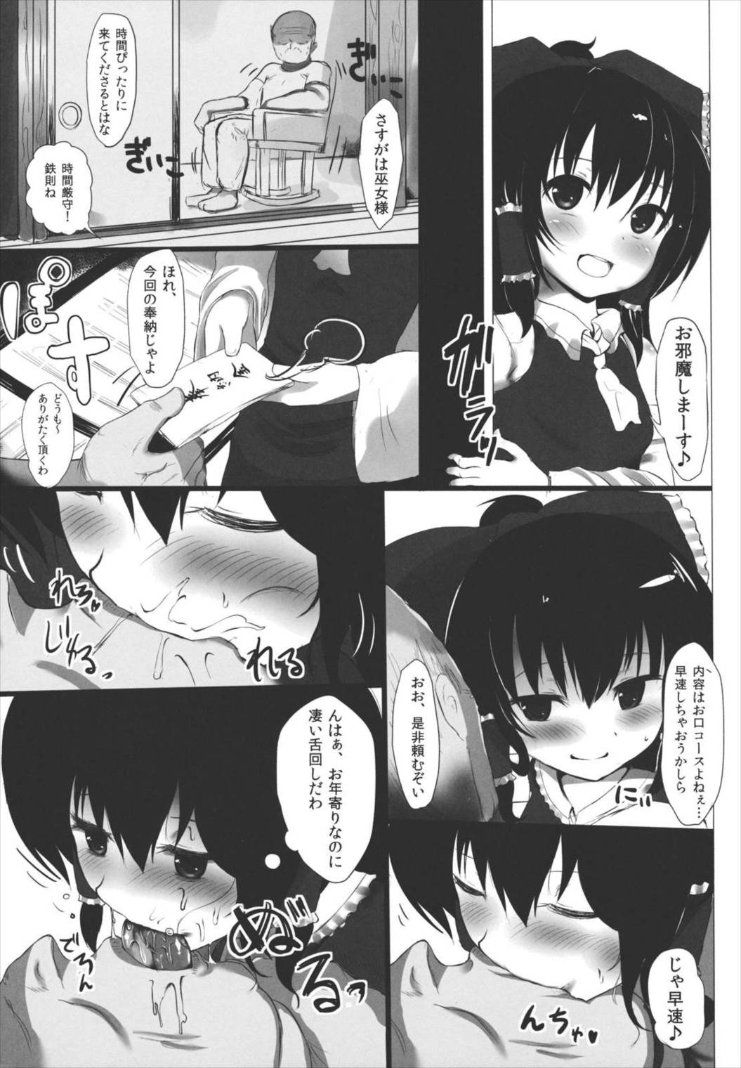 あの霊夢さんに直接奉納すると…！？ 5ページ