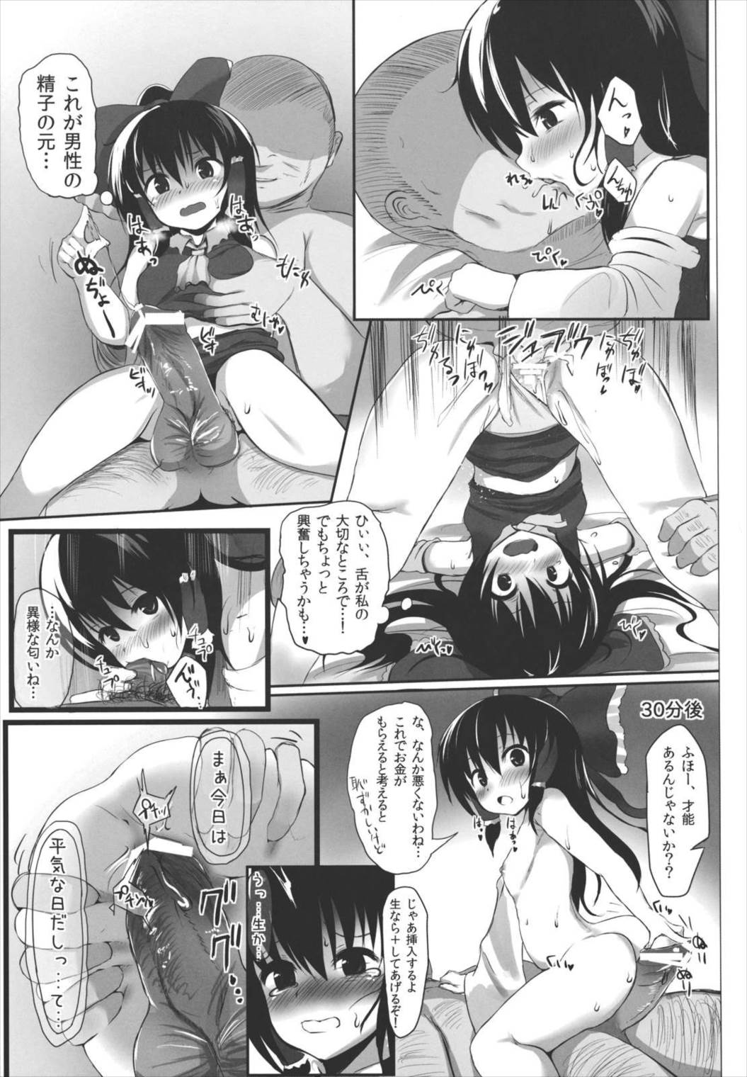 あの霊夢さんに直接奉納すると…！？ 11ページ