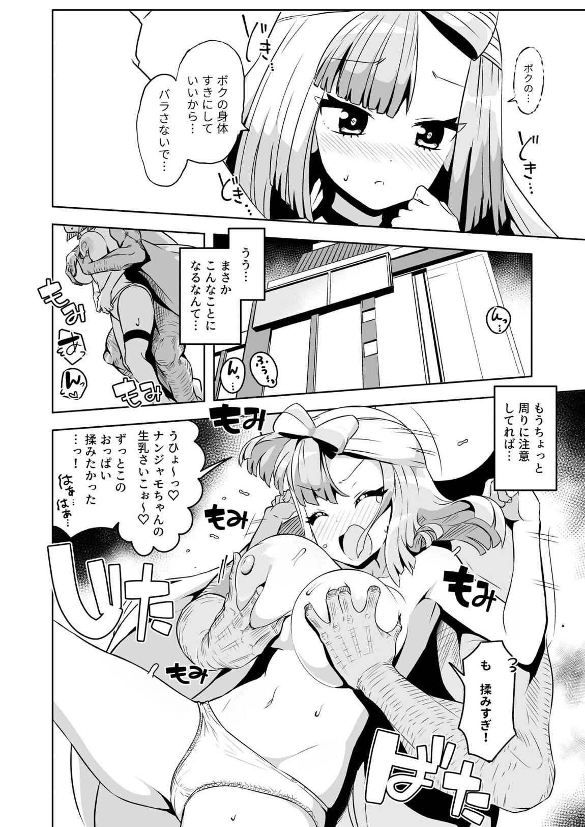 えれくとりっく★りばあす 15ページ