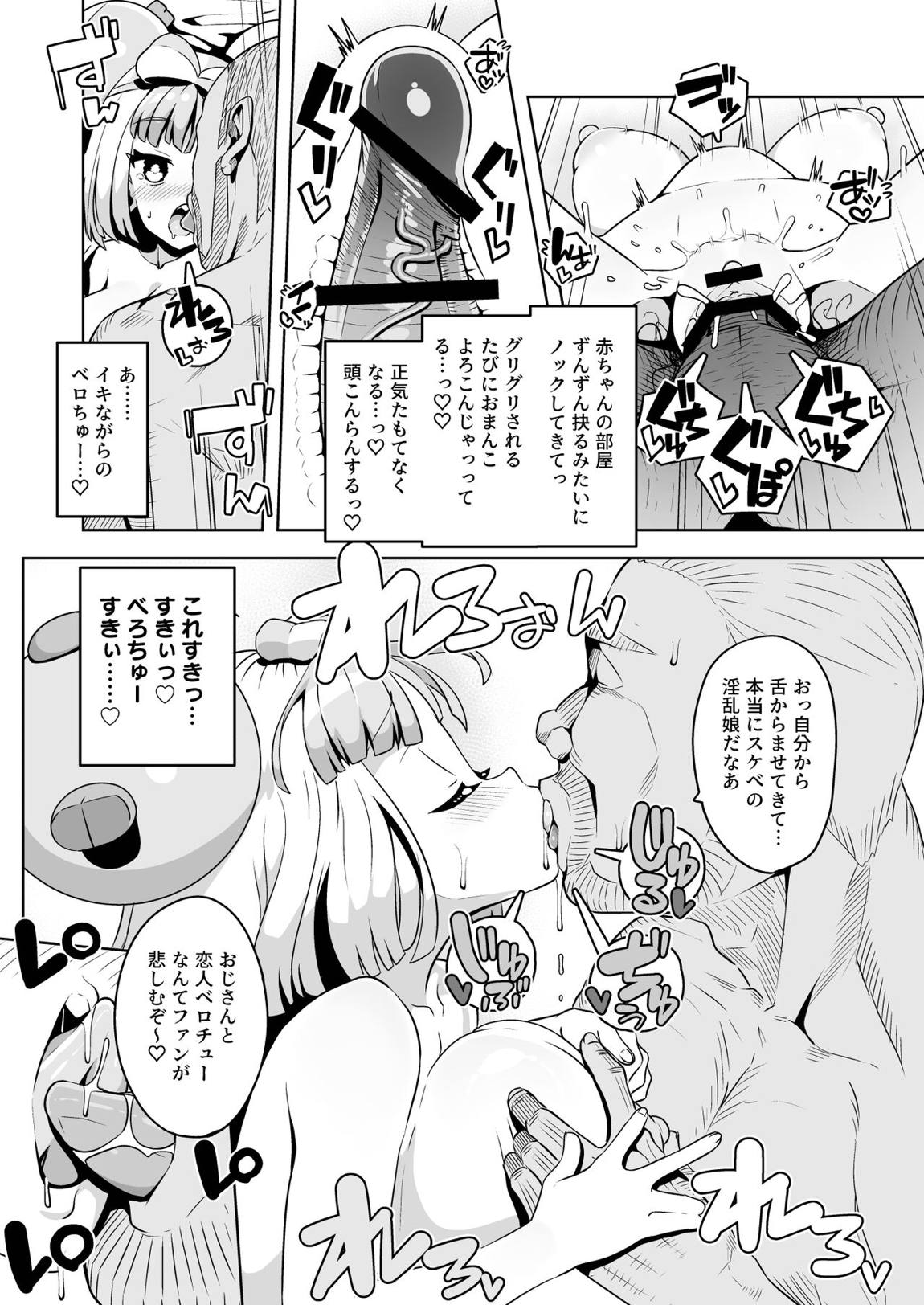 えれくとりっく★りばあす 23ページ