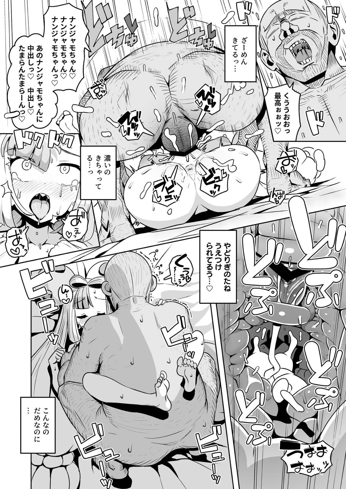 えれくとりっく★りばあす 25ページ
