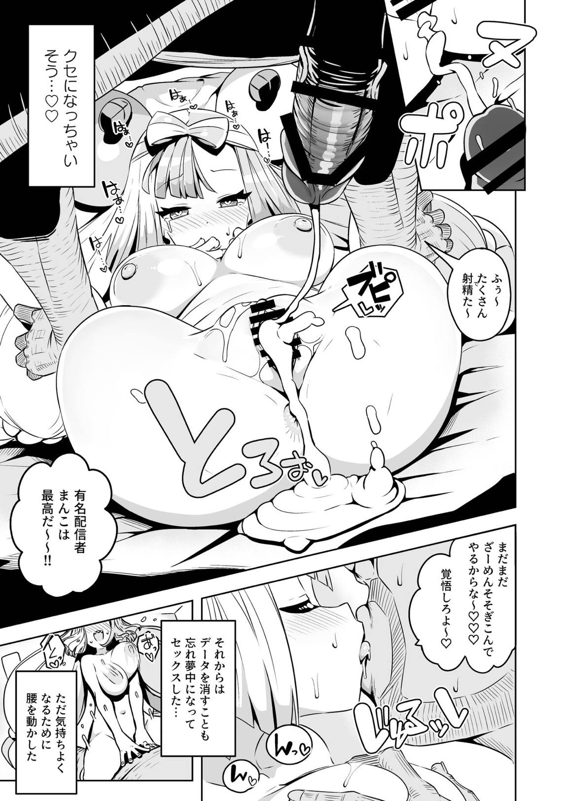 えれくとりっく★りばあす 26ページ
