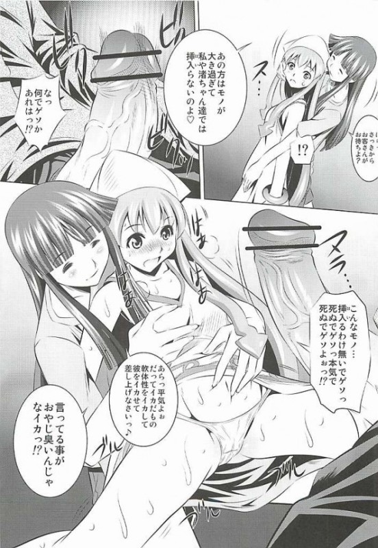 凌○!イカ臭い娘 15ページ