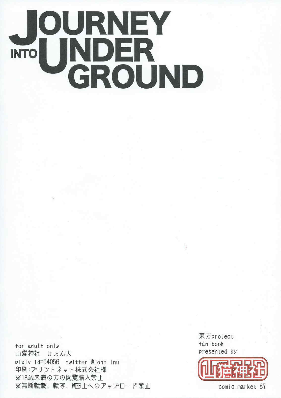Journy into under ground 16ページ
