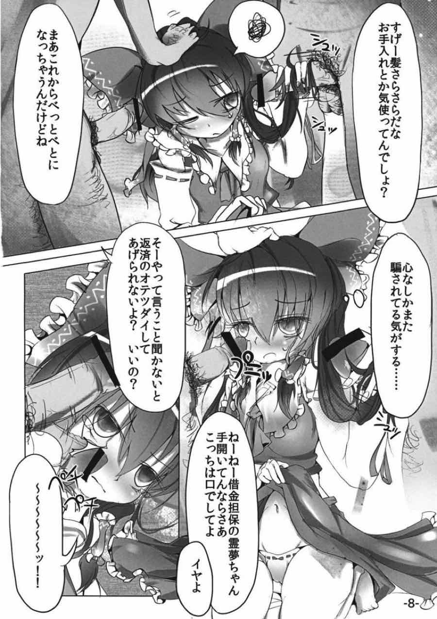 差し押さえ霊夢 7ページ