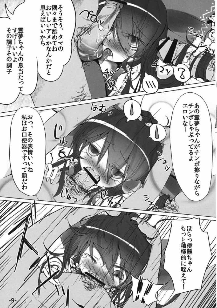 差し押さえ霊夢 8ページ