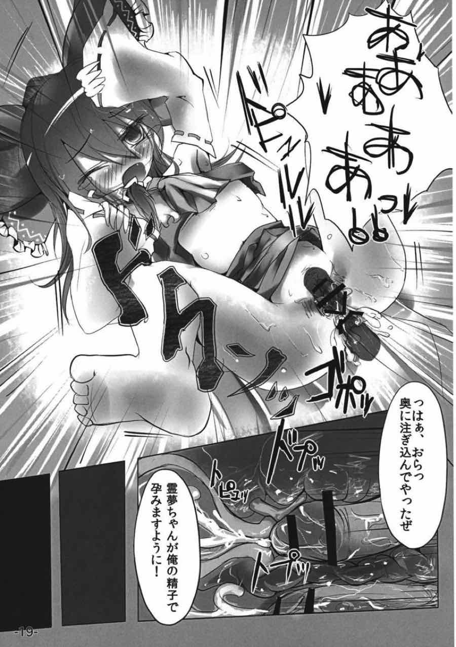 差し押さえ霊夢 18ページ