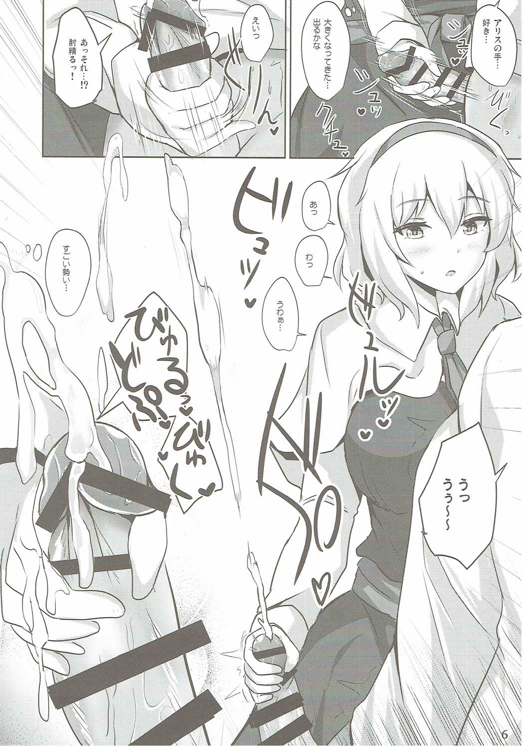 アリスで抜きたい 5ページ