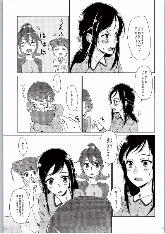 HUSH,BE QUIET! 4ページ