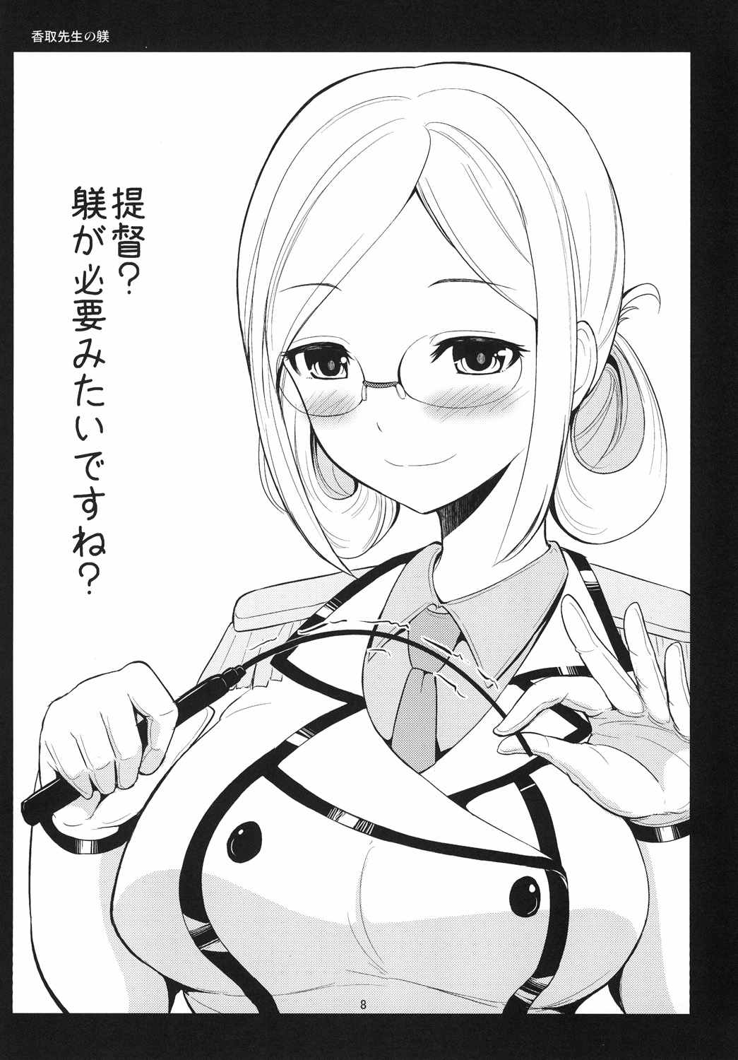 夜の夕張30歳と一緒の日常 1 8ページ