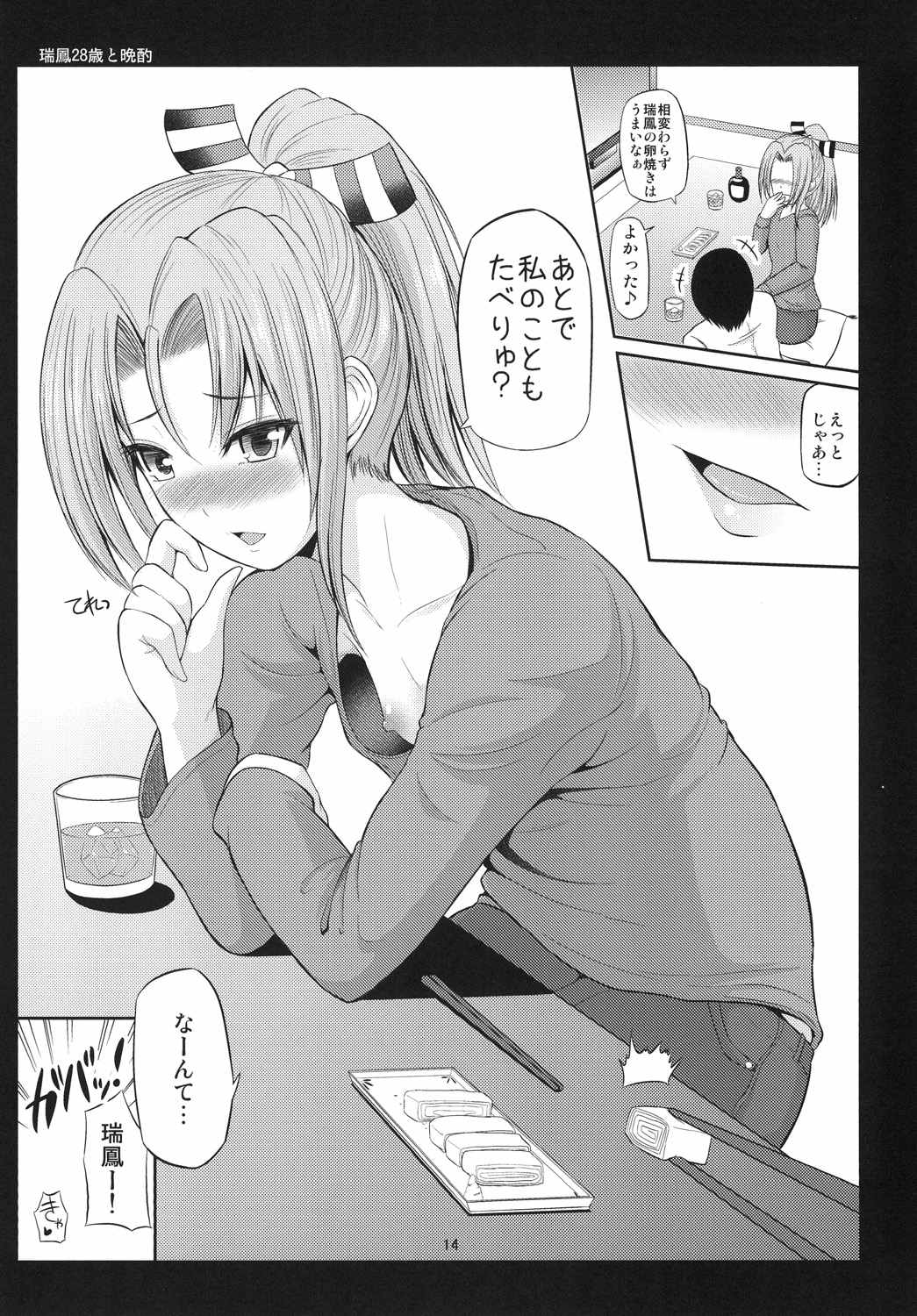 夜の夕張30歳と一緒の日常 1 14ページ