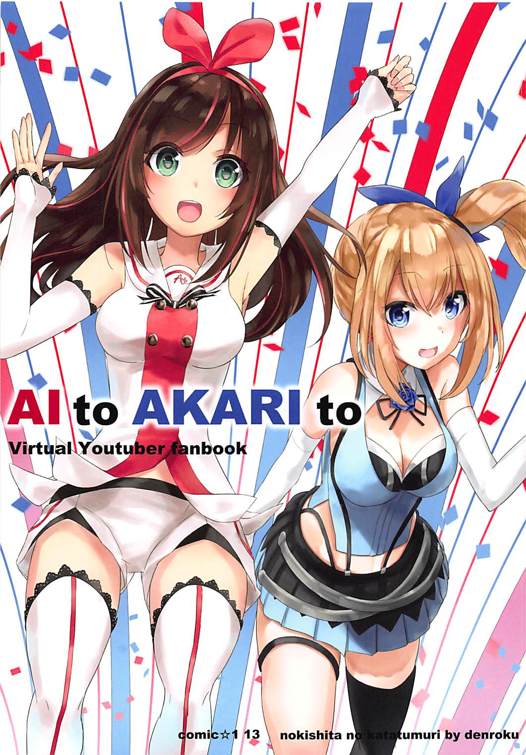 AI to AKARI to 1ページ