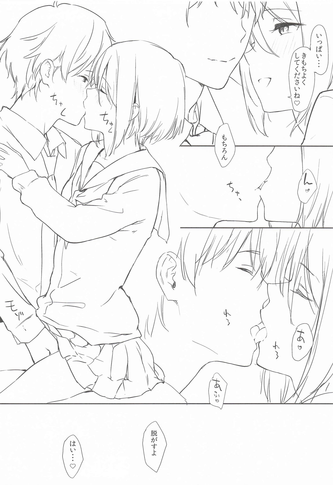 しおりっぽいの！ 5ページ