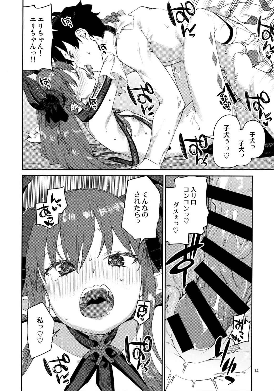 原初の歌姫は譲れない 15ページ