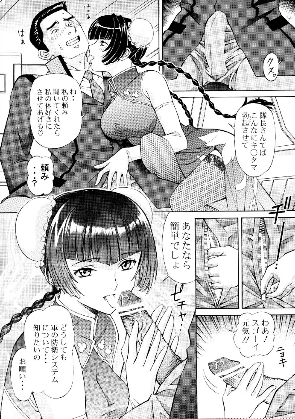 恥辱！留美2 4ページ