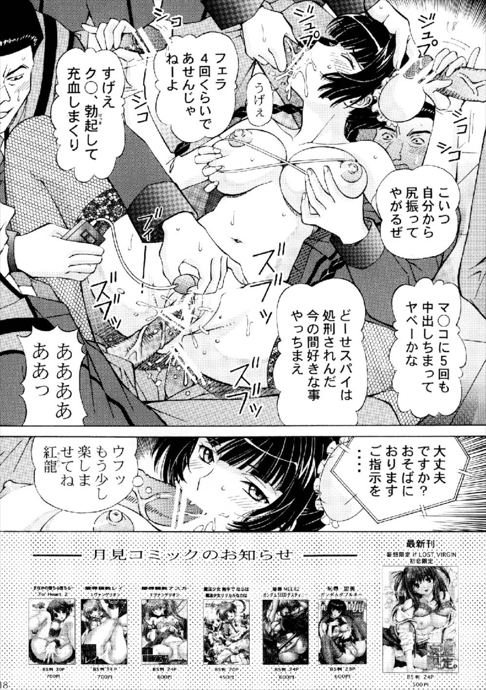 恥辱！留美2 18ページ