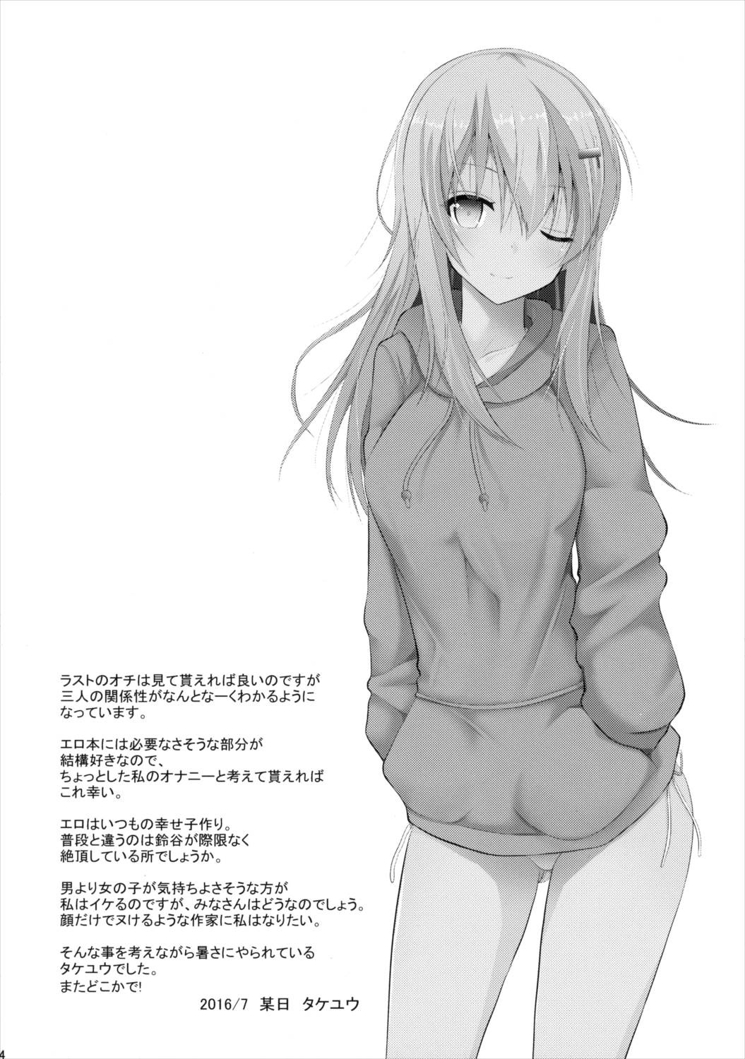 鈴谷とHな私生活 3ページ