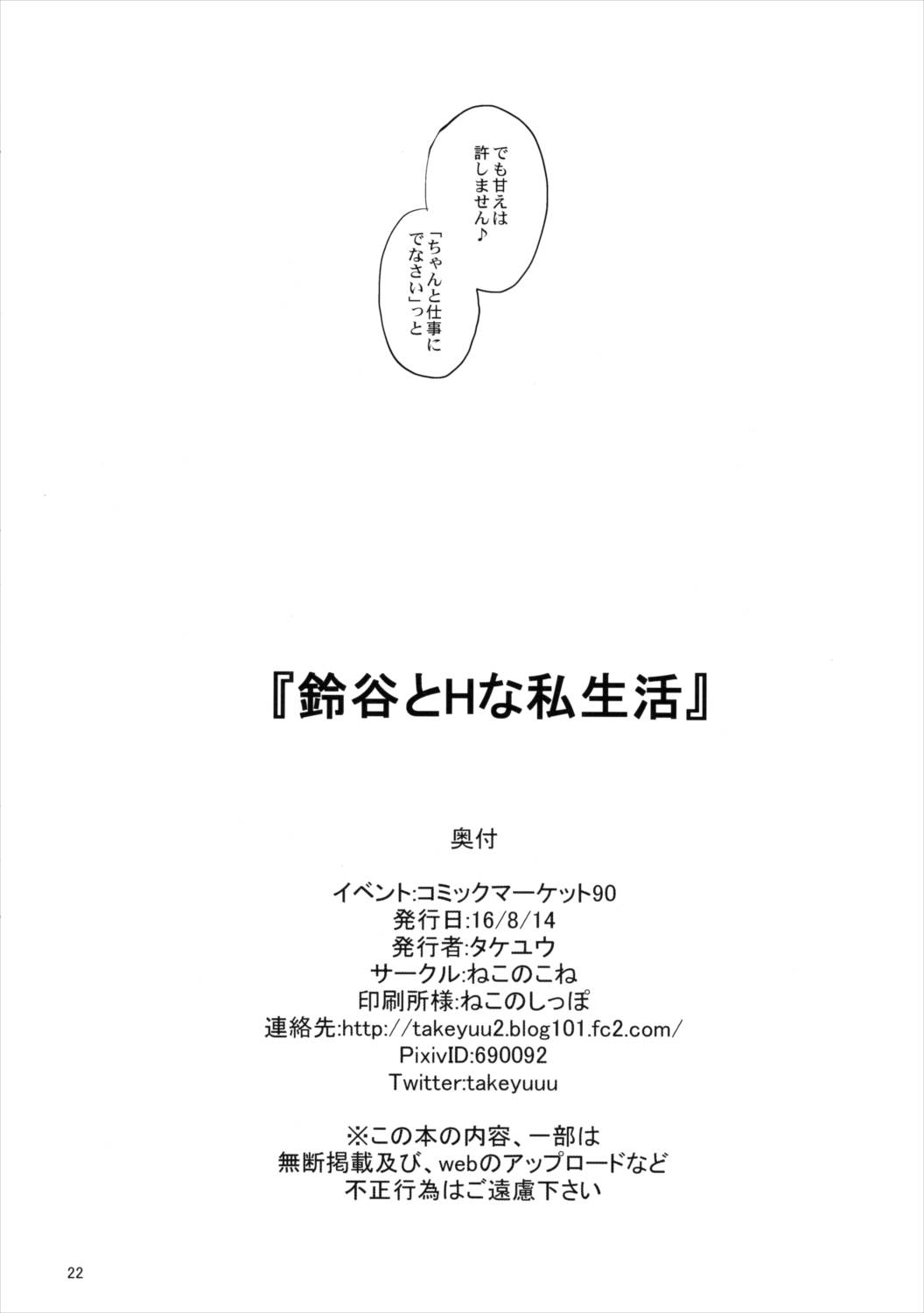 鈴谷とHな私生活 21ページ