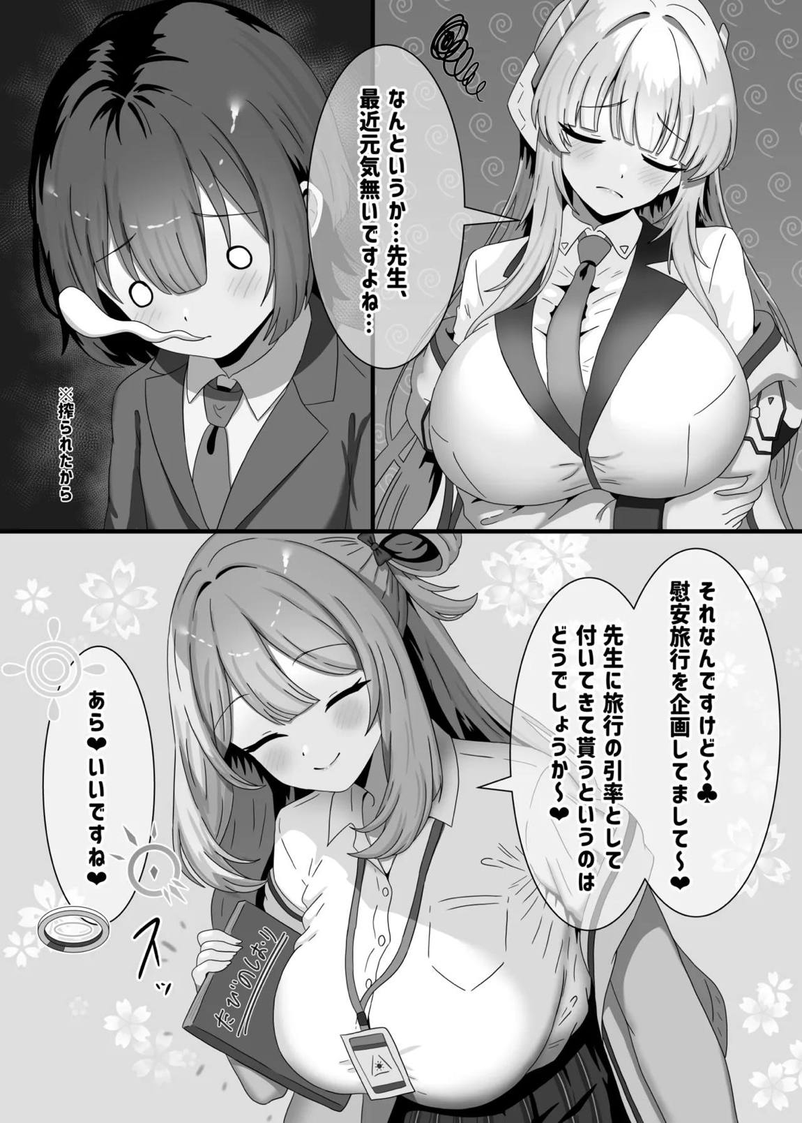 タネ汁根絶逆レ旅行 2ページ