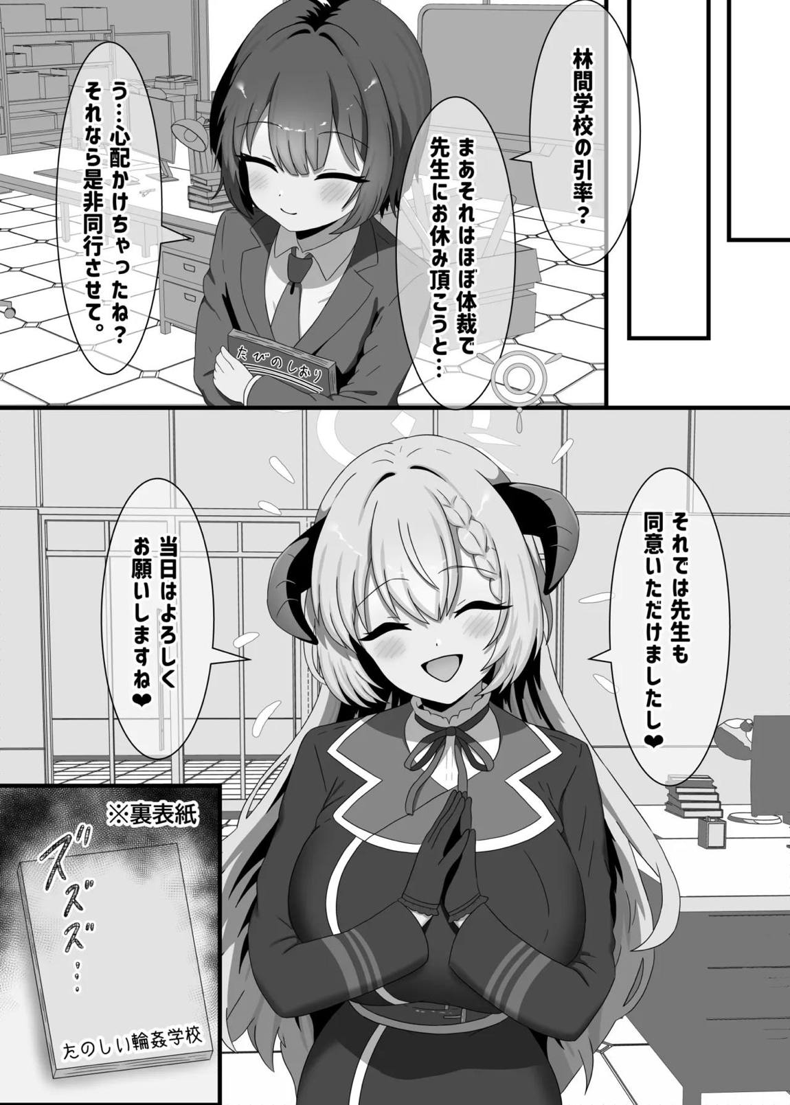 タネ汁根絶逆レ旅行 3ページ