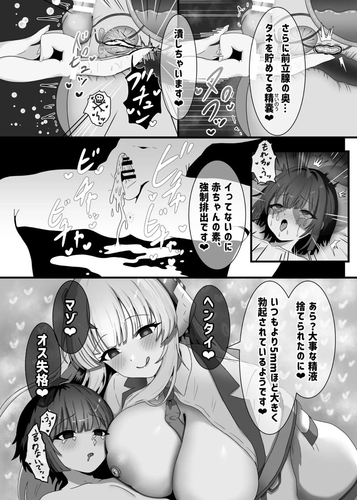タネ汁根絶逆レ旅行 8ページ
