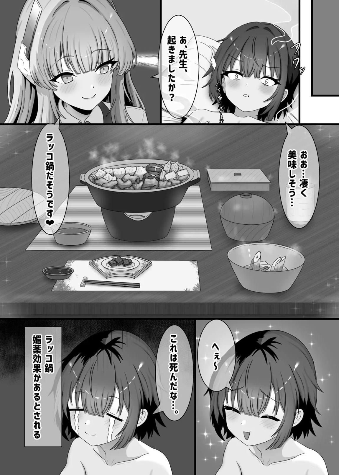 タネ汁根絶逆レ旅行 12ページ