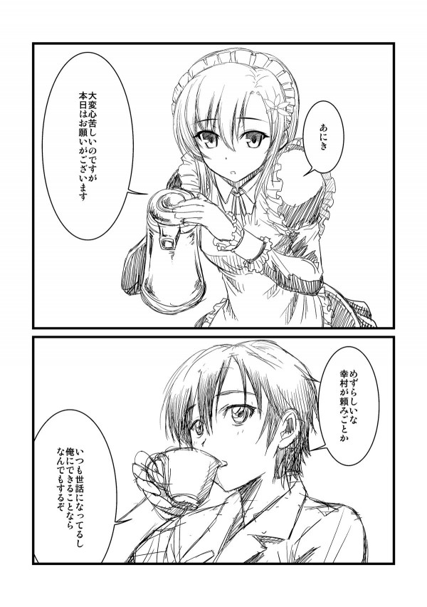 幸村むらむら 2ページ