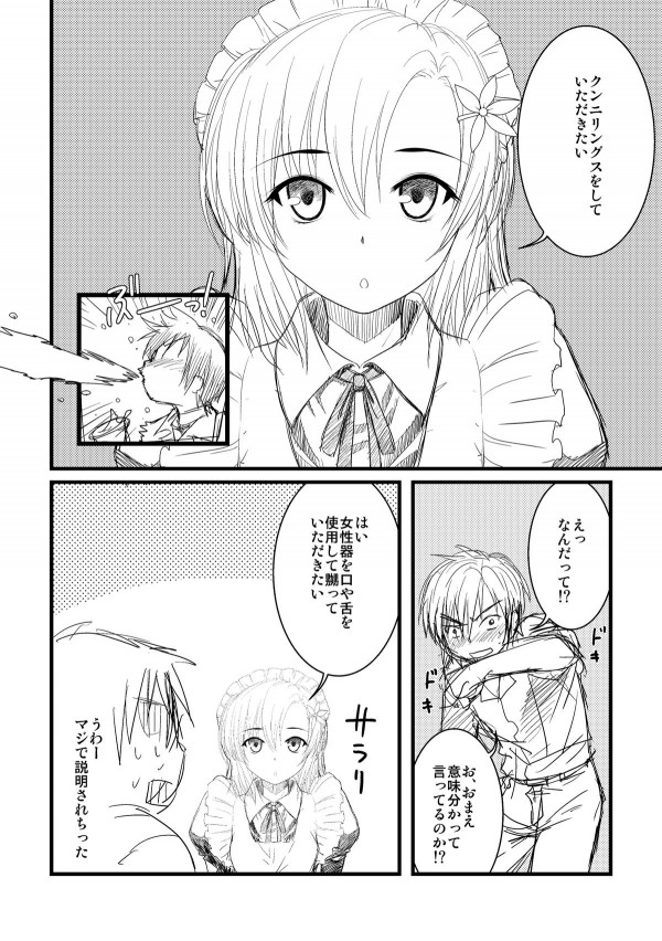 幸村むらむら 3ページ
