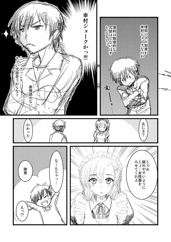 幸村むらむら 4ページ