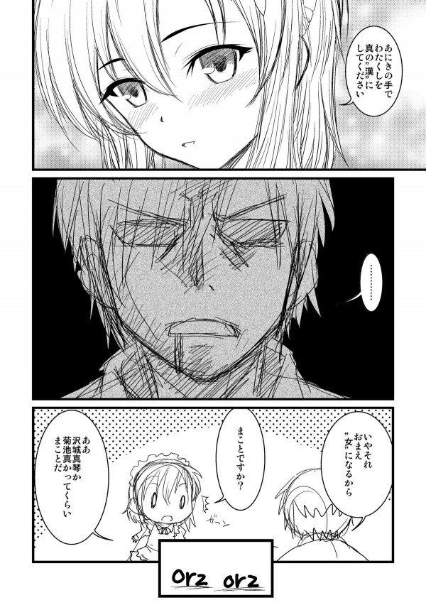 幸村むらむら 7ページ