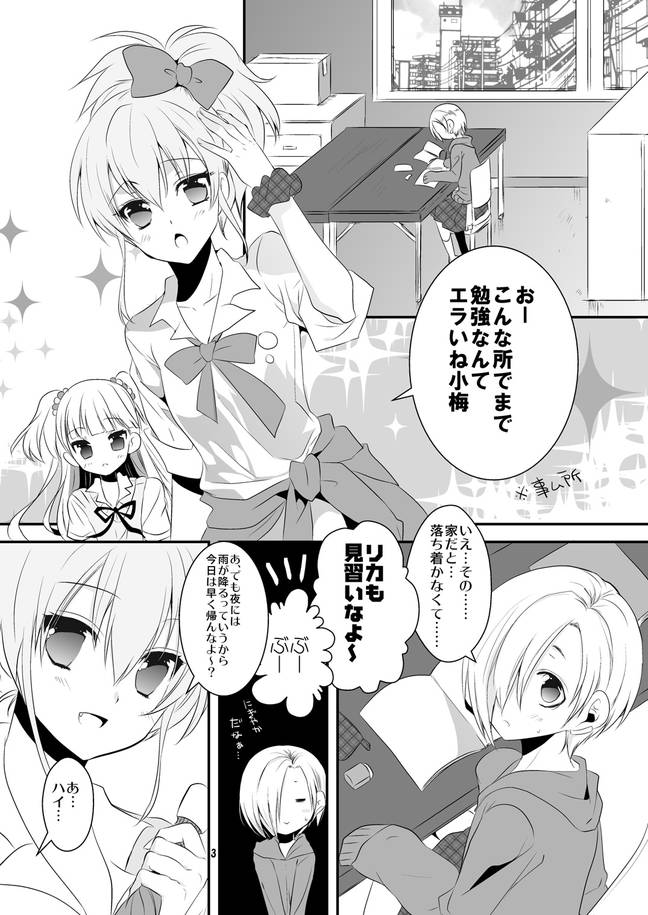 教えてプロデューサーさん! 2ページ