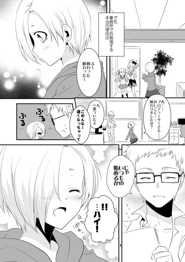 教えてプロデューサーさん! 3ページ