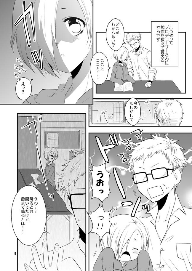 教えてプロデューサーさん! 4ページ