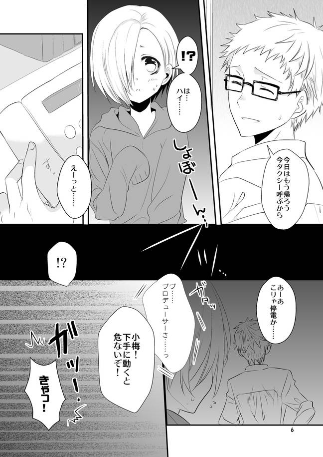 教えてプロデューサーさん! 5ページ