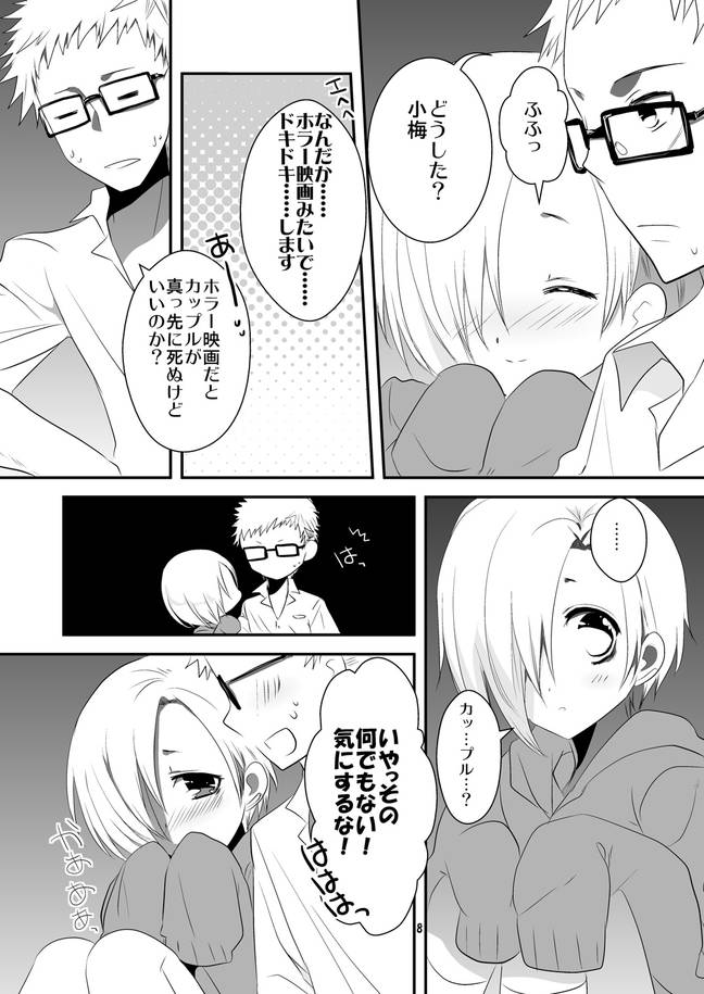 教えてプロデューサーさん! 7ページ