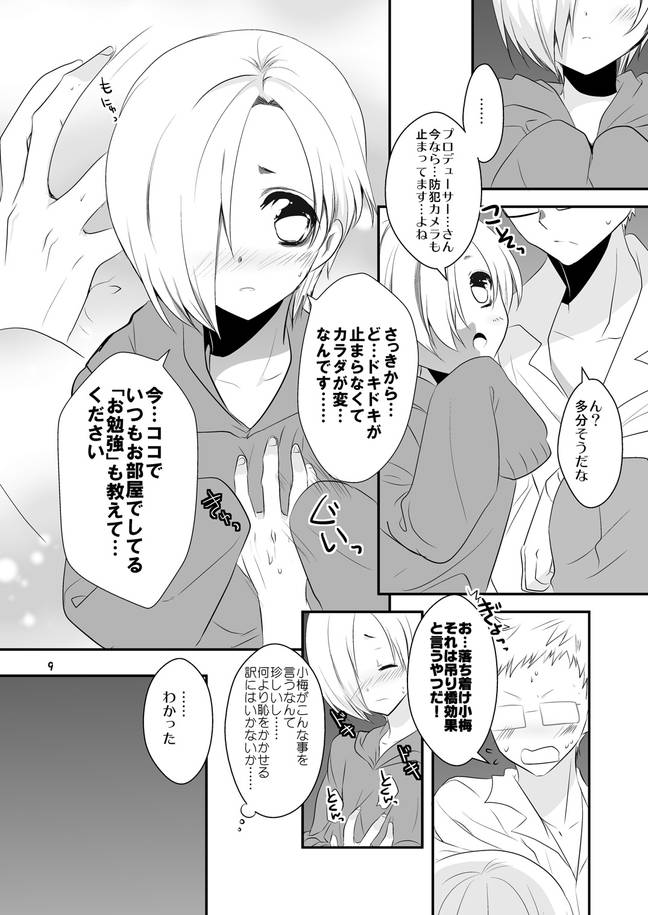 教えてプロデューサーさん! 8ページ
