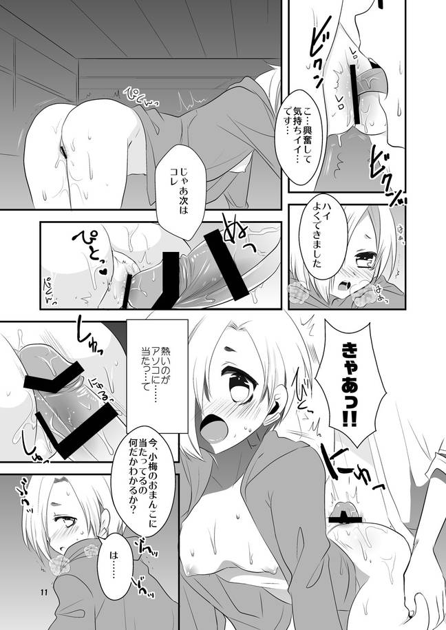 教えてプロデューサーさん! 10ページ
