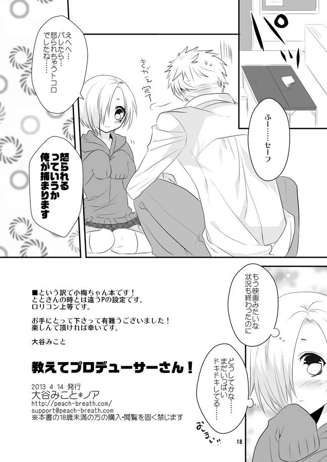 教えてプロデューサーさん! 17ページ