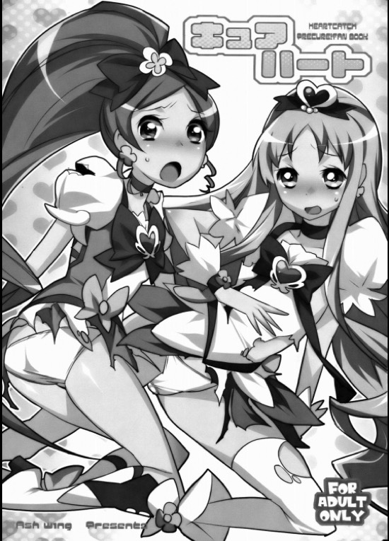 キュアハート 2ページ