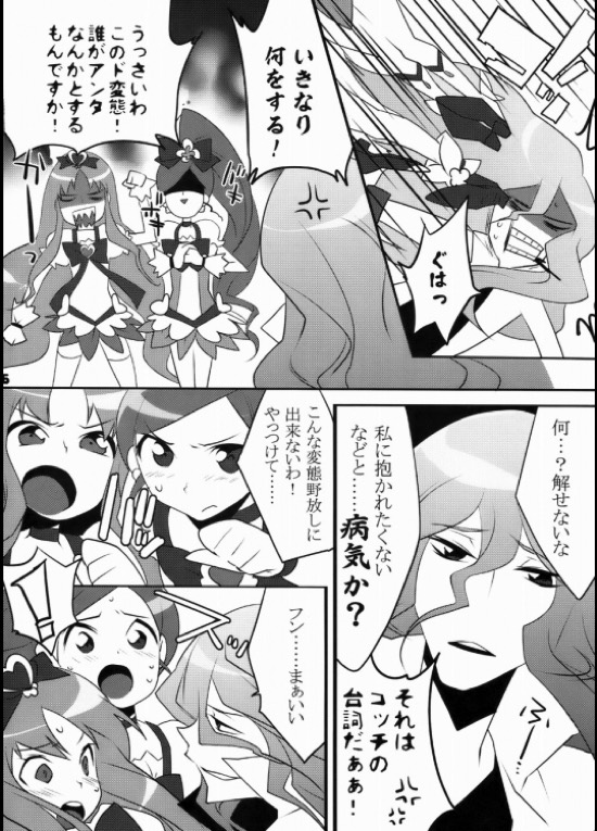 キュアハート 5ページ