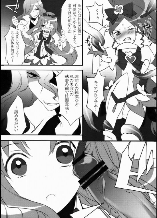 キュアハート 8ページ
