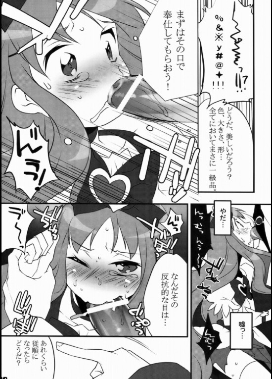 キュアハート 9ページ
