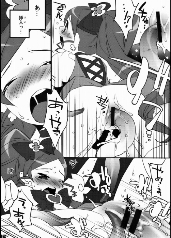 キュアハート 11ページ