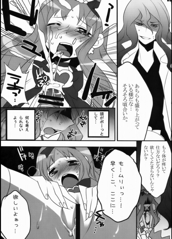 キュアハート 12ページ