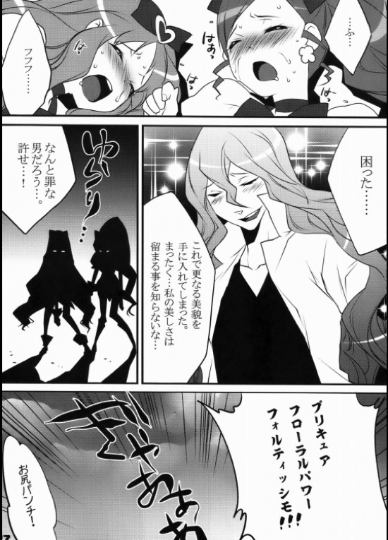 キュアハート 16ページ